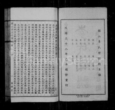 江苏李氏族谱-锡山李氏世谱 [24卷](别名：锡山李氏世谱).pdf电子版预览图3