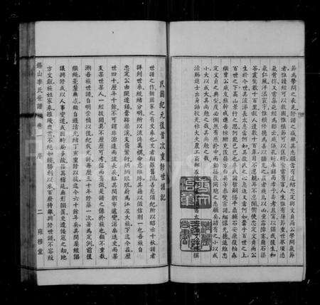 江苏李氏族谱-锡山李氏世谱 [24卷](别名：锡山李氏世谱).pdf电子版预览图4