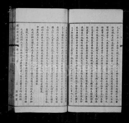 江苏李氏族谱-锡山李氏世谱 [24卷](别名：锡山李氏世谱).pdf电子版预览图5