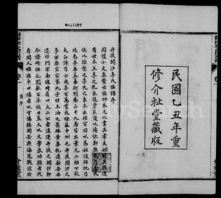 江苏李氏族谱-开沙李氏宗谱 [30卷,首末各1卷](别名：汪氏家乘).pdf电子版预览图3