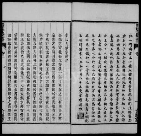 江苏李氏族谱-开沙李氏宗谱 [30卷,首末各1卷](别名：汪氏家乘).pdf电子版预览图4