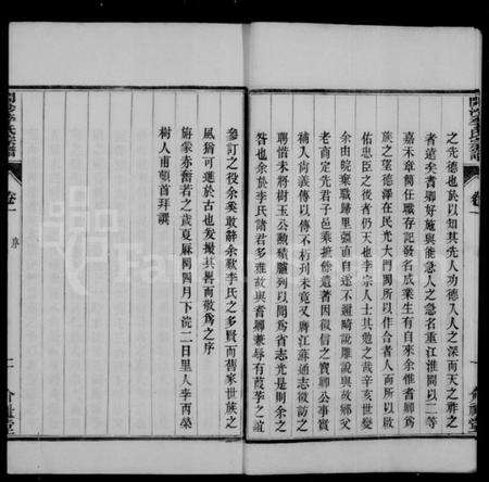 江苏李氏族谱-开沙李氏宗谱 [30卷,首末各1卷](别名：汪氏家乘).pdf电子版预览图5