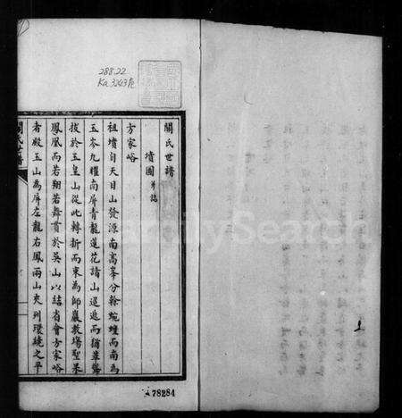 浙江关氏族谱-关氏世谱.pdf电子版预览图2