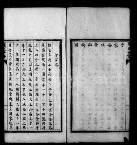 浙江关氏族谱-关氏世谱.pdf电子版预览图5