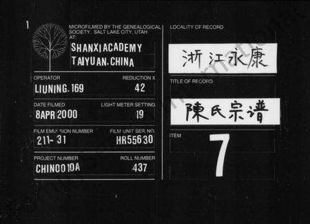 浙江陈氏族谱-陈氏宗谱.pdf电子版缩略图