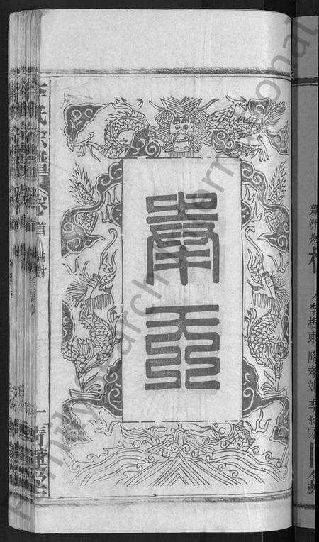 湖北李氏族谱-李氏宗谱 [24卷,首1卷](别名：李氏智殷公谱、李氏学渊公四修宗谱).pdf电子版预览图3