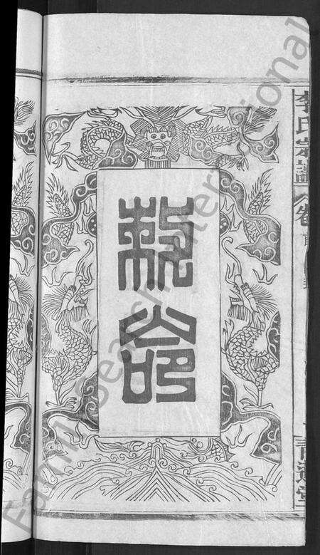 湖北李氏族谱-李氏宗谱 [24卷,首1卷](别名：李氏智殷公谱、李氏学渊公四修宗谱).pdf电子版预览图4