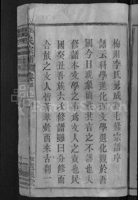 湖北李氏族谱-李氏宗谱 [28卷,首1卷](别名：梅川李氏勇成户七修宗谱).pdf电子版预览图3