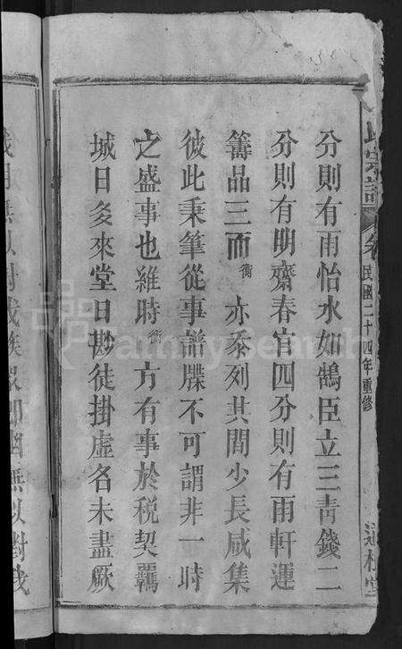 湖北李氏族谱-李氏宗谱 [28卷,首1卷](别名：梅川李氏勇成户七修宗谱).pdf电子版预览图4