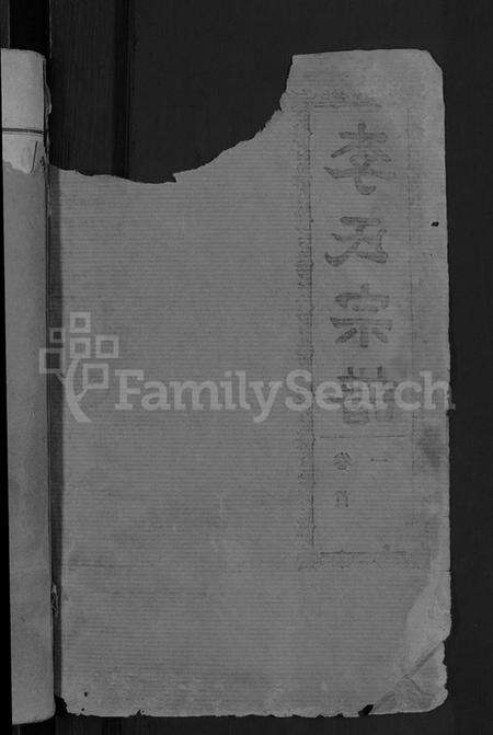 湖北李氏族谱-李氏宗谱 [28卷,首5卷](别名：寿昌李氏支谱).pdf电子版预览图2