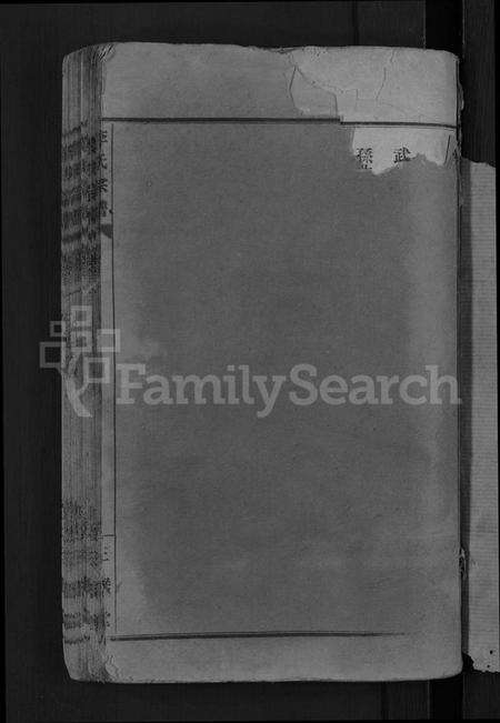 湖北李氏族谱-李氏宗谱 [28卷,首5卷](别名：寿昌李氏支谱).pdf电子版预览图3