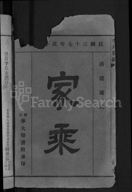 湖北李氏族谱-李氏宗谱 [28卷,首5卷](别名：寿昌李氏支谱).pdf电子版预览图4