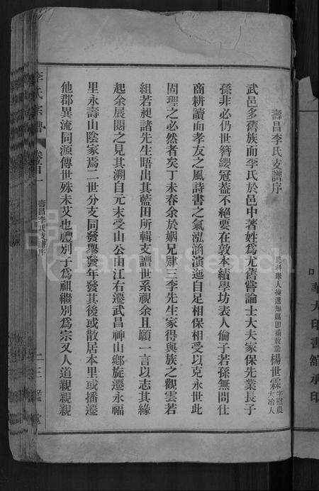 湖北李氏族谱-李氏宗谱 [28卷,首5卷](别名：寿昌李氏支谱).pdf电子版预览图5