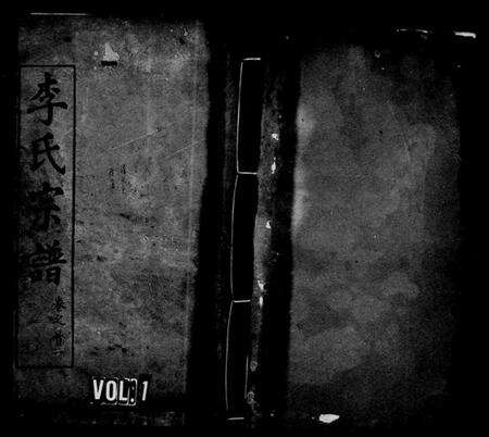 湖北李氏族谱-李氏宗谱 [3卷,首3卷](别名：李氏续修宗谱).pdf电子版预览图4