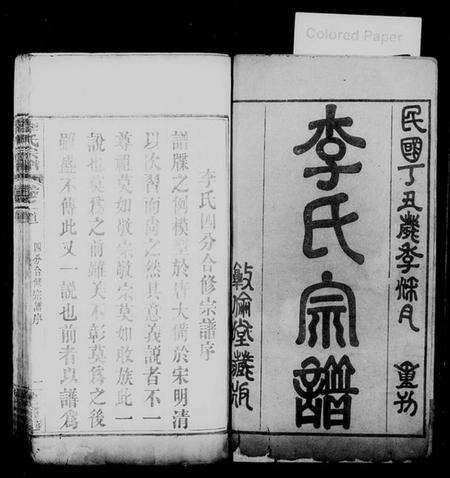 湖北李氏族谱-李氏宗谱 [3卷,首3卷](别名：李氏续修宗谱).pdf电子版预览图5