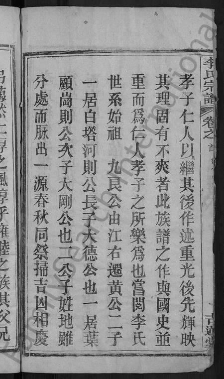 湖北李氏族谱-李氏宗谱 [5卷,首1卷](别名：楚黄李氏宗谱、李氏续修宗谱).pdf电子版预览图4