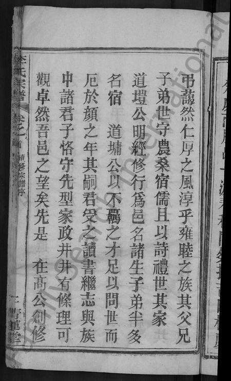 湖北李氏族谱-李氏宗谱 [5卷,首1卷](别名：楚黄李氏宗谱、李氏续修宗谱).pdf电子版预览图5