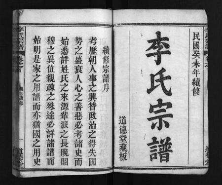湖北李氏族谱-李氏宗谱 [6卷,含首1卷](别名：Li Shi Zong Pu、李氏宗谱).pdf电子版预览图2