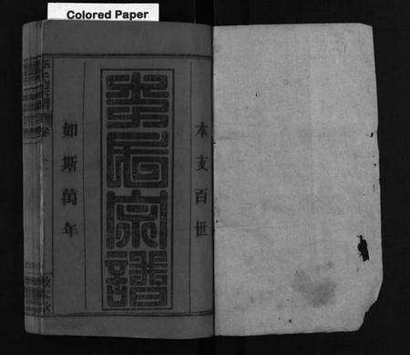 湖北李氏族谱-李氏宗谱 [6卷,首2卷](别名：李氏宗谱、Li Shi Zong Pu).pdf电子版预览图2