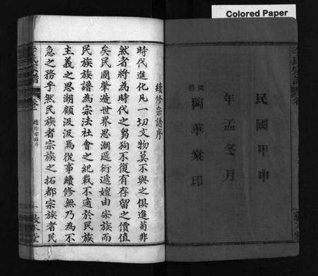 湖北李氏族谱-李氏宗谱 [6卷,首2卷](别名：李氏宗谱、Li Shi Zong Pu).pdf电子版预览图3