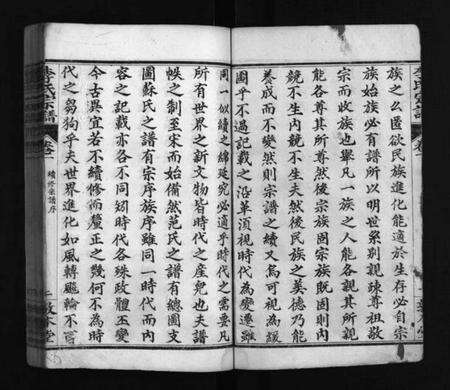 湖北李氏族谱-李氏宗谱 [6卷,首2卷](别名：李氏宗谱、Li Shi Zong Pu).pdf电子版预览图4