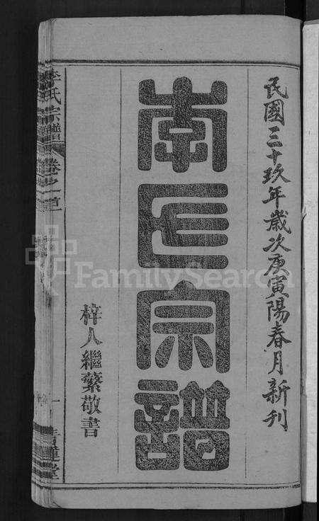 湖北李氏族谱-李氏宗谱 [6卷,首4卷](别名：楚黄李氏宗谱).pdf电子版预览图3