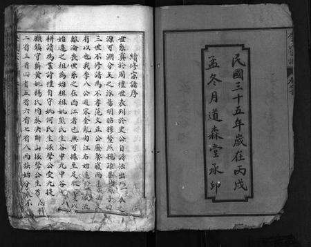 湖北李氏族谱-李氏宗谱 [7卷,首3卷](别名：Li Shi Zong Pu).pdf电子版预览图3