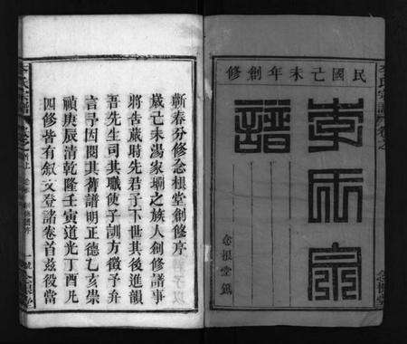 湖北李氏族谱-李氏宗谱 [8卷,含首3卷](别名：Li Shi Zong Pu).pdf电子版预览图2