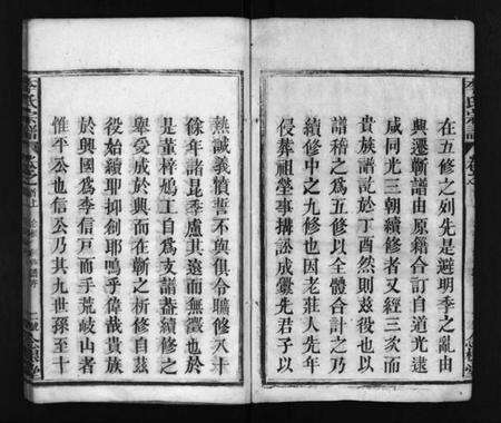 湖北李氏族谱-李氏宗谱 [8卷,含首3卷](别名：Li Shi Zong Pu).pdf电子版预览图3