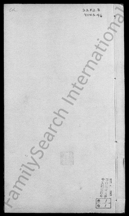 湖北李氏族谱-寿昌李氏宗谱 [11卷](别名：寿昌李氏宗谱、Shouchang Li Family Genealogy from Hubei Province China).pdf电子版预览图2