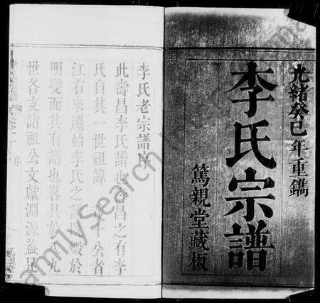 湖北李氏族谱-寿昌李氏宗谱 [11卷](别名：寿昌李氏宗谱、Shouchang Li Family Genealogy from Hubei Province China).pdf电子版预览图3