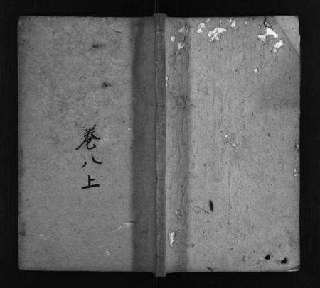 湖北李氏族谱-冈邑李裕宗谱 [残卷](别名：Gang Yi Li Yu Zong Pu、李氏宗谱).pdf电子版预览图1