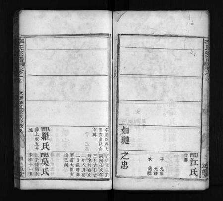 湖北李氏族谱-冈邑李裕宗谱 [残卷](别名：Gang Yi Li Yu Zong Pu、李氏宗谱).pdf电子版预览图5