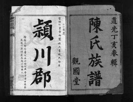 浙江陈氏族谱-陈氏族谱 [不分卷].pdf电子版预览图2