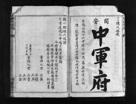 浙江陈氏族谱-陈氏族谱 [不分卷].pdf电子版预览图4