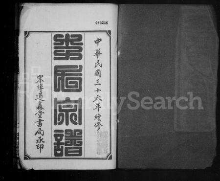 湖北李氏族谱-李氏下分宗谱(别名：李氏宗谱).pdf电子版预览图1