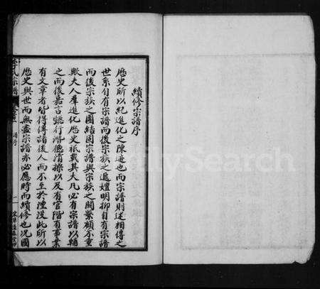 湖北李氏族谱-李氏下分宗谱(别名：李氏宗谱).pdf电子版预览图2