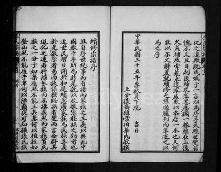 湖北李氏族谱-李氏下分宗谱(别名：李氏宗谱).pdf电子版预览图4