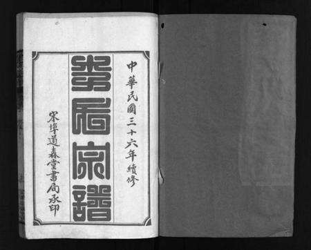 湖北李氏族谱-李氏下分宗谱 [3卷,首2卷](别名：李氏宗谱、Li Shi Xia Fen Zong Pu).pdf电子版预览图2