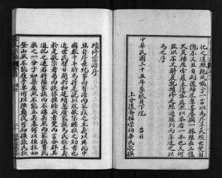 湖北李氏族谱-李氏下分宗谱 [3卷,首2卷](别名：李氏宗谱、Li Shi Xia Fen Zong Pu).pdf电子版预览图5