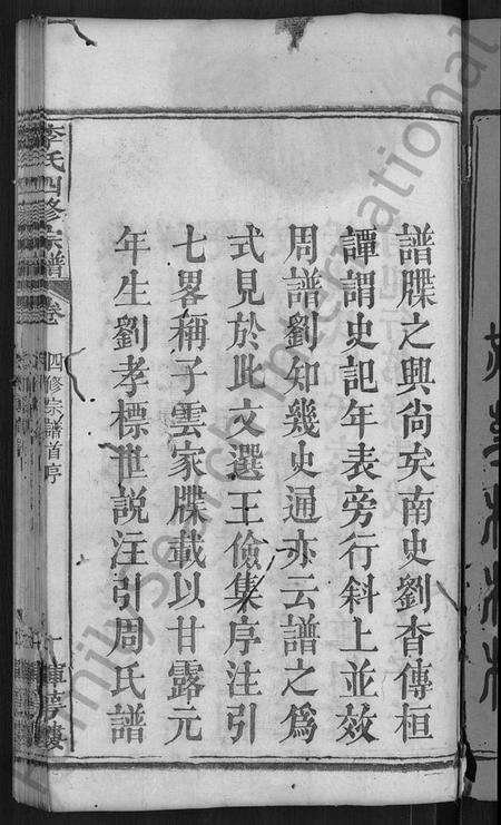 湖北李氏族谱-李氏四修宗谱 [9卷,首2卷,末1卷](别名：李氏宗谱).pdf电子版预览图3