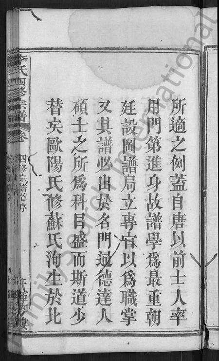 湖北李氏族谱-李氏四修宗谱 [9卷,首2卷,末1卷](别名：李氏宗谱).pdf电子版预览图5