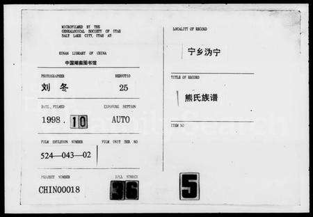 湖南熊氏族谱-熊氏族谱 [10卷,首1卷].pdf电子版缩略图