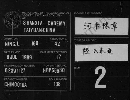 浙江陆氏族谱-陆氏家乘.pdf电子版缩略图