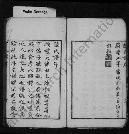 浙江陆氏族谱-陆氏家乘.pdf电子版预览图5