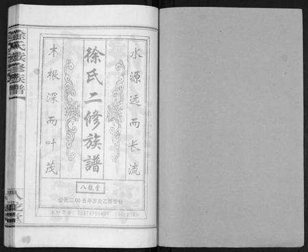 湖南徐氏族谱-徐氏二修族谱[不分卷].pdf电子版预览图1