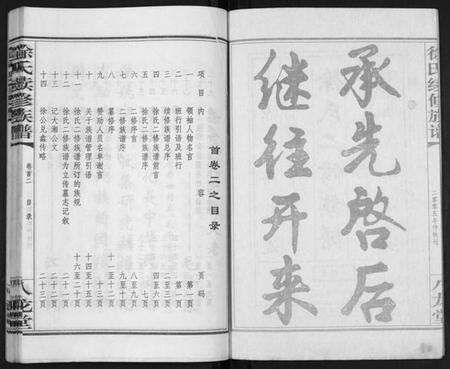 湖南徐氏族谱-徐氏二修族谱[不分卷].pdf电子版预览图2