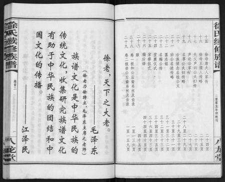 湖南徐氏族谱-徐氏二修族谱[不分卷].pdf电子版预览图3