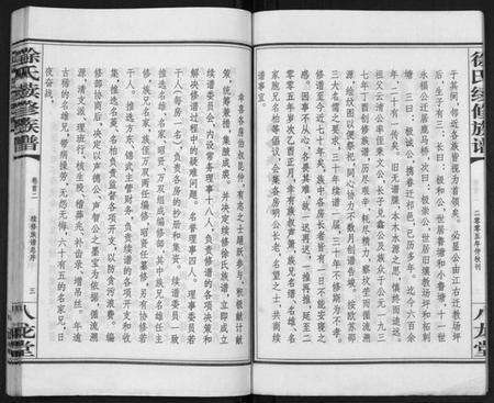 湖南徐氏族谱-徐氏二修族谱[不分卷].pdf电子版预览图5