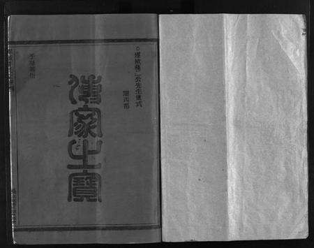 浙江李氏族谱-陇西郡李氏房谱 [不分卷].pdf电子版预览图2